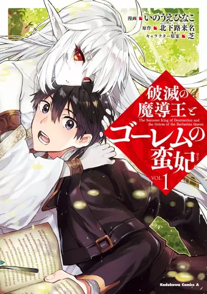 Gambar Cover Manga Hametsu no Madouou to Golem no Banhi