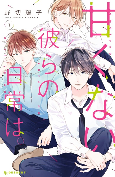Manga cover Amakunai Karera no Nichijou wa.