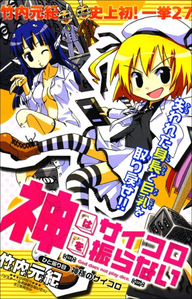 Gambar Manga Kami wa Saikoro wo Furanai