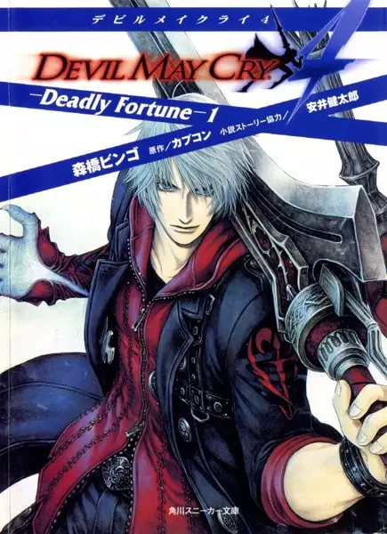 Gambar Cover Manga Devil May Cry 4: Deadly Fortune