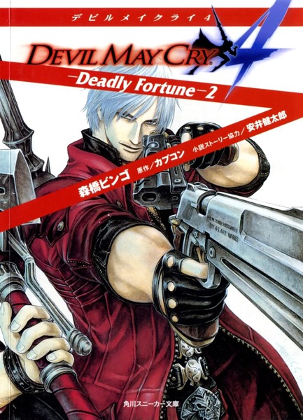 Manga image Devil May Cry 4: Deadly Fortune