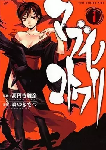 Gambar Cover Manga Mabui no Kotowari