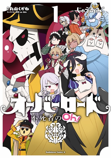 Manga cover Overlord: Fushisha no Oh!