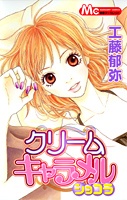 Sampul Manga Cream Caramel Chocolate