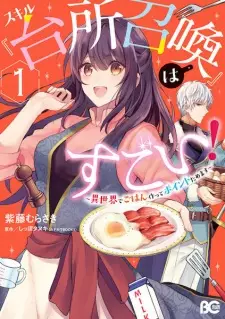 Gambar Manga Skill "Daidokoro Shoukan" wa Sugoi!: Isekai de Gohan Tsukutte Point Tamemasu