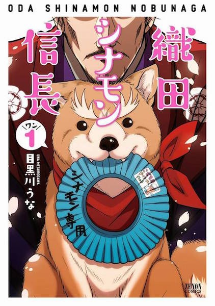 Gambar Cover Manga Oda Cinnamon Nobunaga