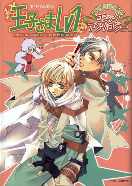 Gambar Cover Manga Ouji-sama Lv.1 Comic Anthology