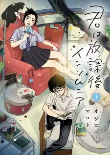 Manga image Kimi wa Houkago Insomnia