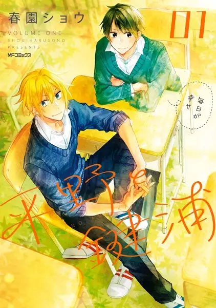 Cover Manga: Hirano to Kagiura