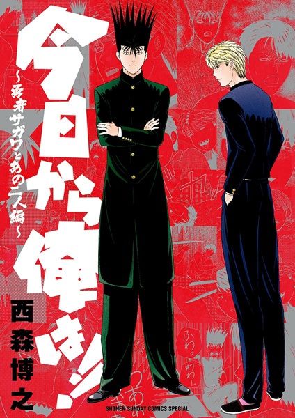 Gambar Cover Manga Kyou kara Ore wa!!: Yuusha Sagawa to Ano Futari-hen