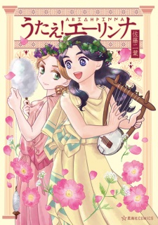 Sampul Manga Utae! Erinna