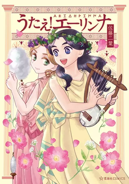 Cover Manga: Utae! Erinna