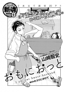 Gambar Manga Omoni Otto