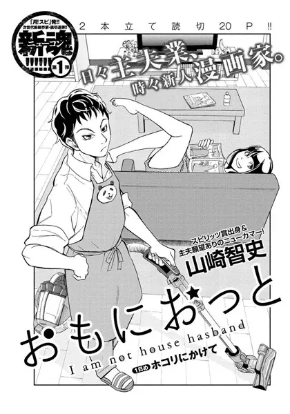 Gambar Cover Manga Omoni Otto