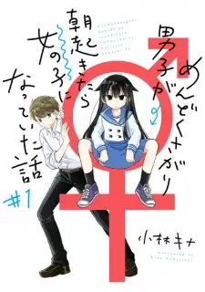 Gambar Manga Mendokusagari Danshi ga Asa Okitara Onnanoko ni Natteita Hanashi