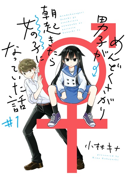 Gambar Cover Manga Mendokusagari Danshi ga Asa Okitara Onnanoko ni Natteita Hanashi