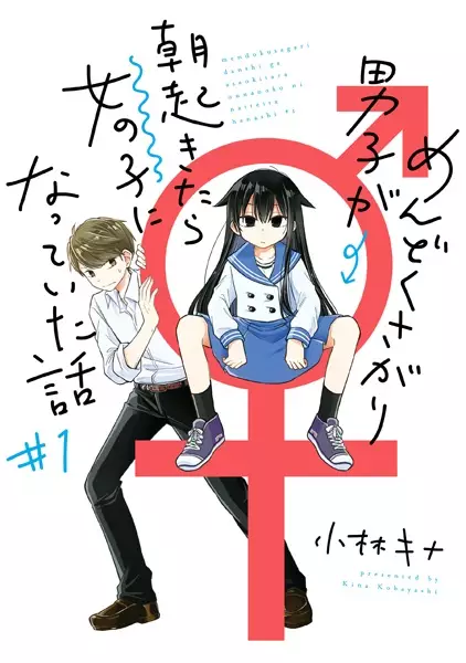 Gambar Cover Manga Mendokusagari Danshi ga Asa Okitara Onnanoko ni Natteita Hanashi