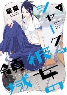 Gambar Manga Shark na Kanojo no Territory