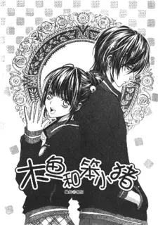 Gambar Cover Manga Muyu He Benxiaozhu
