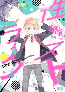 Sampul Manga Seiheki Strike