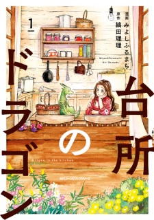 Sampul Manga Daidokoro no Dragon