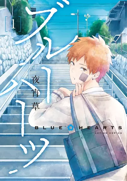 Cover Manga: Blue Hearts