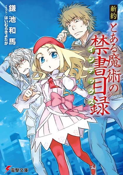 Gambar Cover Manga Shinyaku Toaru Majutsu no Index