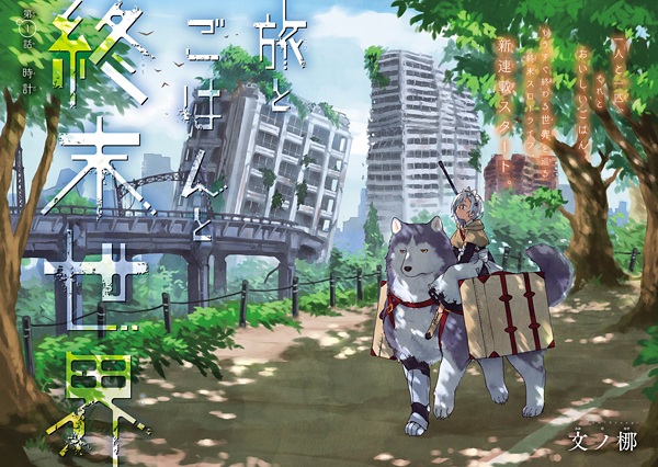 Gambar Manga Tabi to Gohan to Shuumatsu Sekai