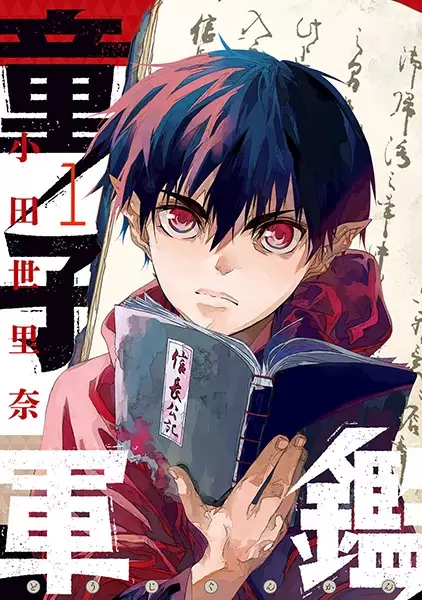 Gambar Cover Manga Douji Gunkan