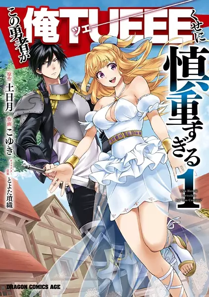 Gambar Cover Manga Kono Yuusha ga Ore Tueee Kuse ni Shinchou sugiru