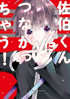 Sampul Manga Saeki-kun ni Tsunagacchau!