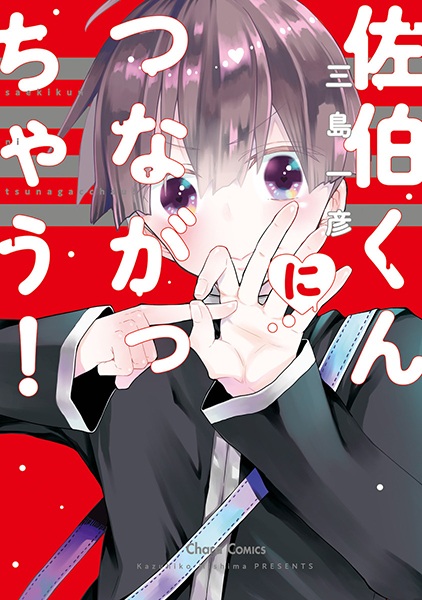 Gambar Manga Saeki-kun ni Tsunagacchau!