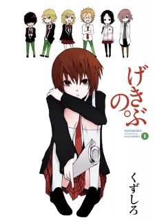 Sampul Manga Gekibuno.