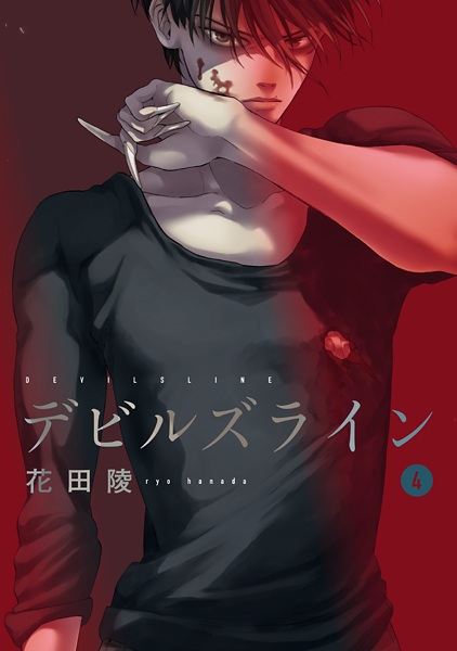 Manga image Devils Line