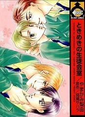 Sampul Manga Tokimeki no Seito Kaishitsu