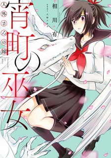 Sampul Manga Jingai-san no Yome: Yoimachi no Miko