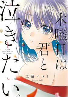 Sampul Manga Mokuyoubi wa Kimi to Nakitai.
