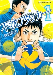 Sampul Manga Fuchin Attacker