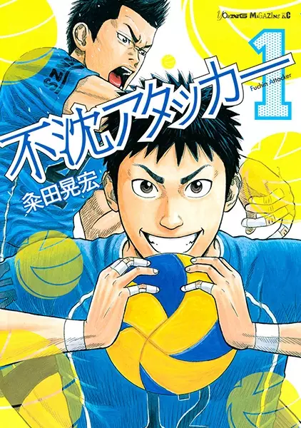 Gambar Cover Manga Fuchin Attacker