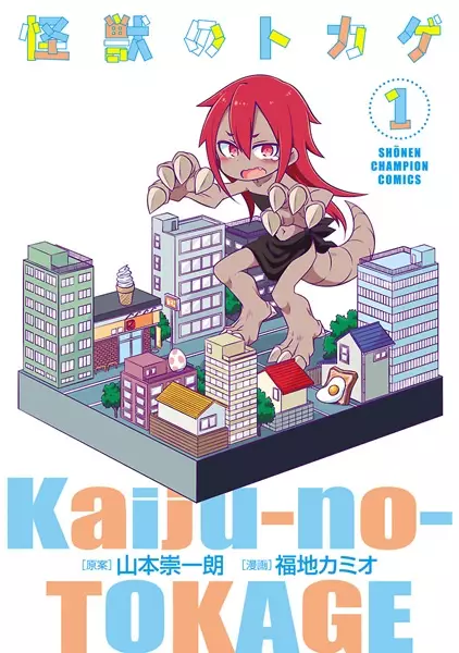 Gambar Cover Manga Kaijuu no Tokage