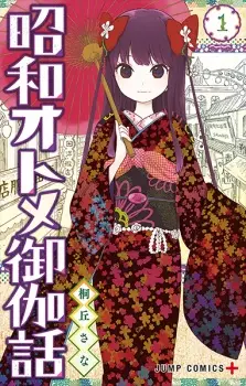 Gambar Manga Shouwa Otome Otogibanashi