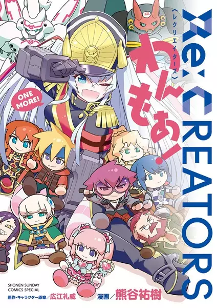 Gambar Cover Manga Re:Creators: One More!