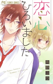Sampul Manga Koigokoro Hiroimashita