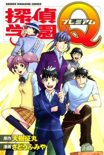 Gambar Cover Manga Tantei Gakuen Q Premium