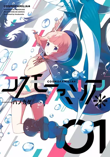 Gambar Cover Manga Cosmo Familia*