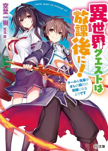 Gambar Cover Manga Isekai Quest wa Houkago ni!