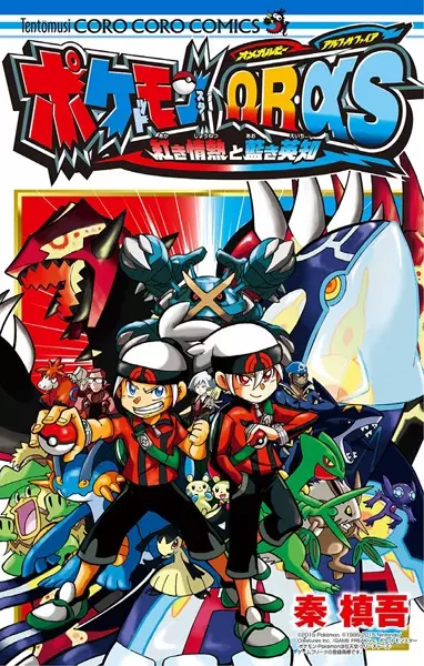 Gambar Cover Manga Pocket Monsters Omega Ruby Alpha Sapphire: Akaki Jounetsu to Aoki Eichi