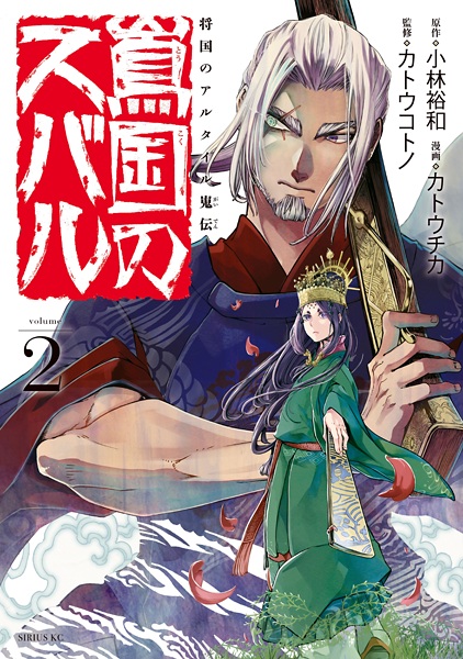 Manga image Shoukoku no Altair Gaiden: Toukoku no Subaru