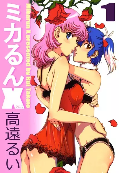Cover Manga: Mikarun X