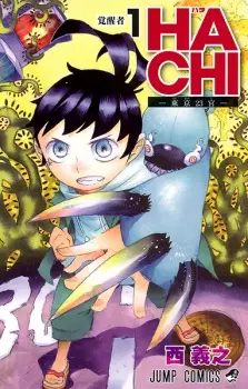 Gambar Manga Hachi: Tokyo 23-ku